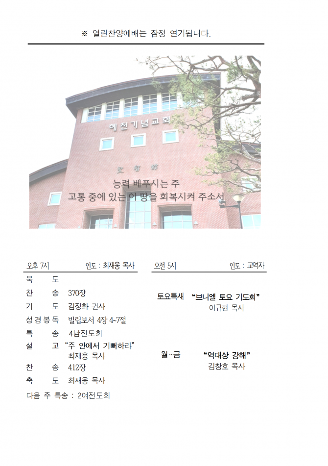 2020년 5월 31일 (주일) 교회주보