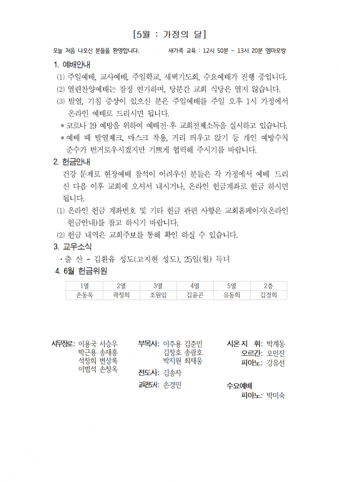 2020년 5월 31일 (주일) 교회주보