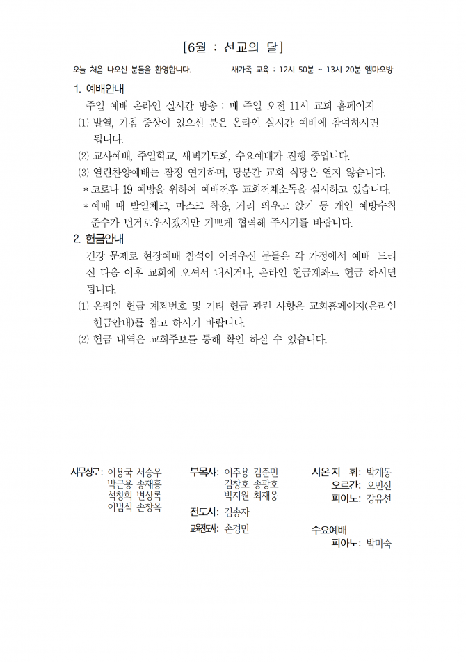 2020년 6월 7일 (주일) 교회주보