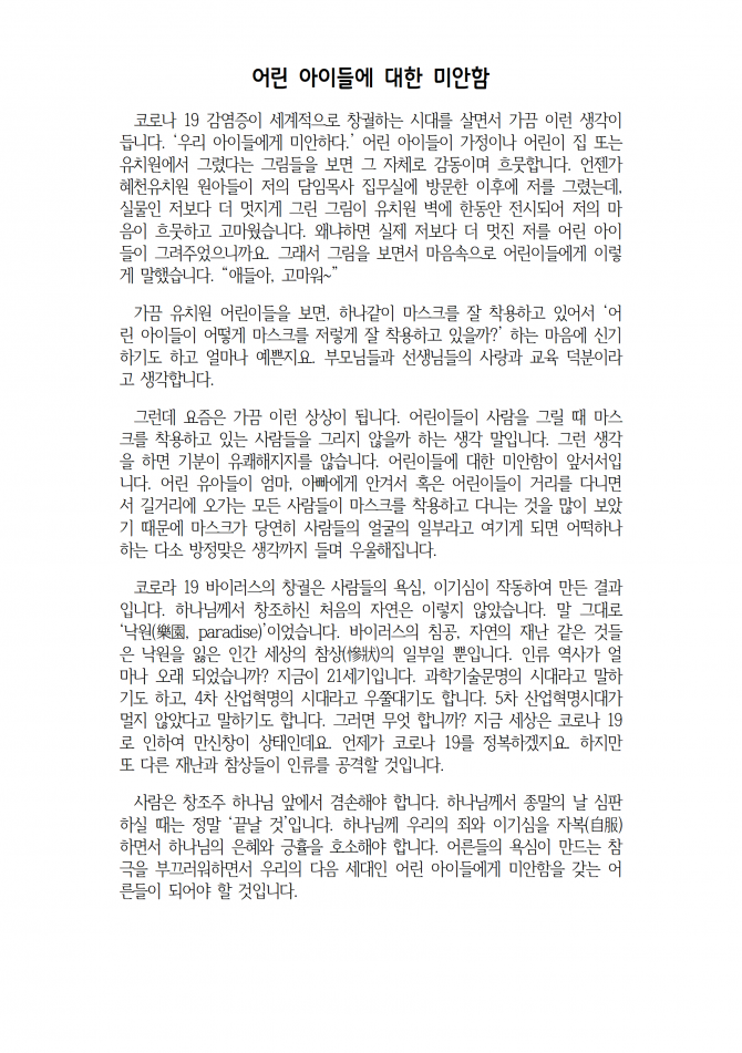 2020년 6월 7일 (주일) 교회주보