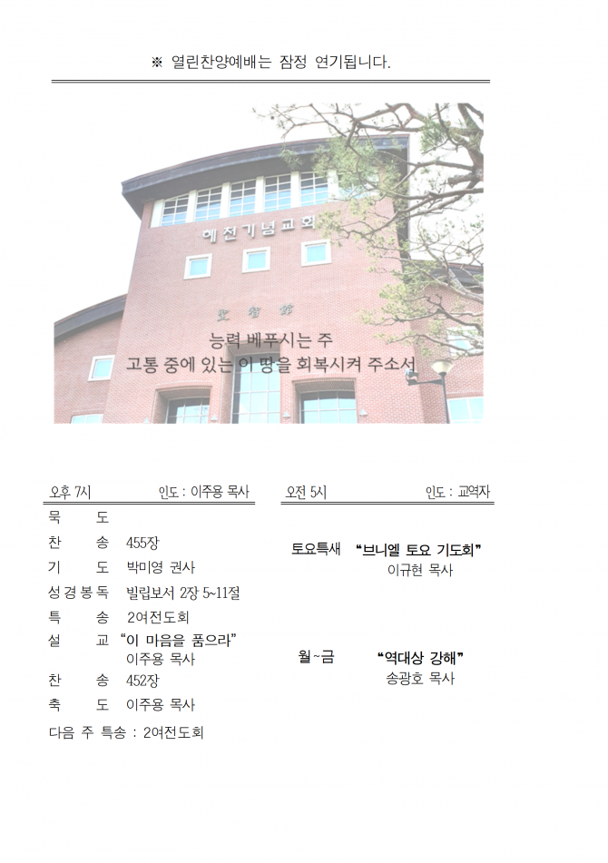 2020년 6월 7일 (주일) 교회주보