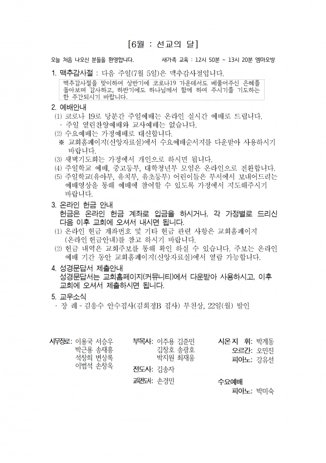 2020년 6월 28일 (주일) 교회주보