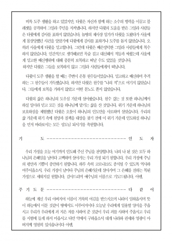 2020년 7월 1일 수요가정예배 순서지