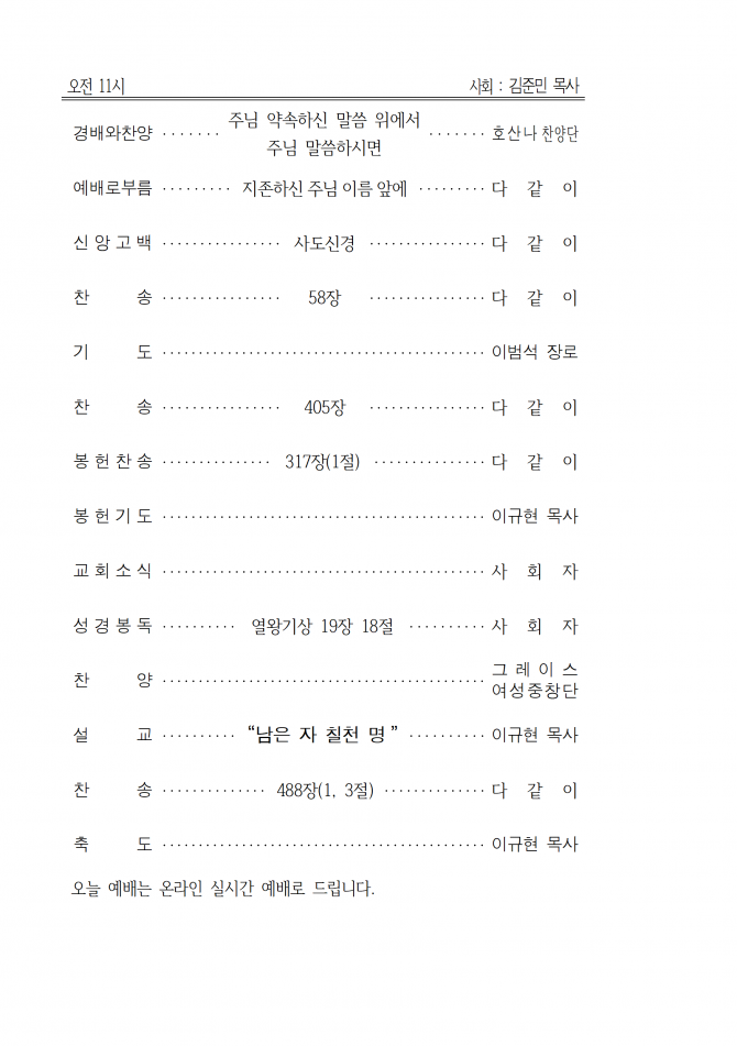 2020년 6월 28일 (주일) 교회주보