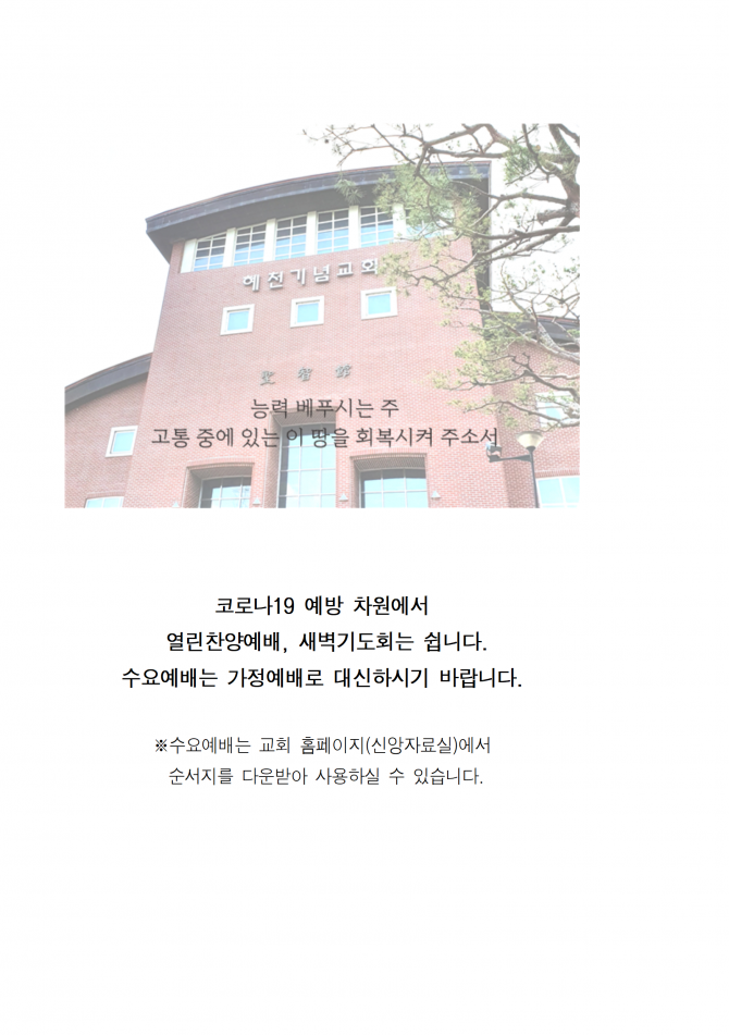 2020년 6월 28일 (주일) 교회주보