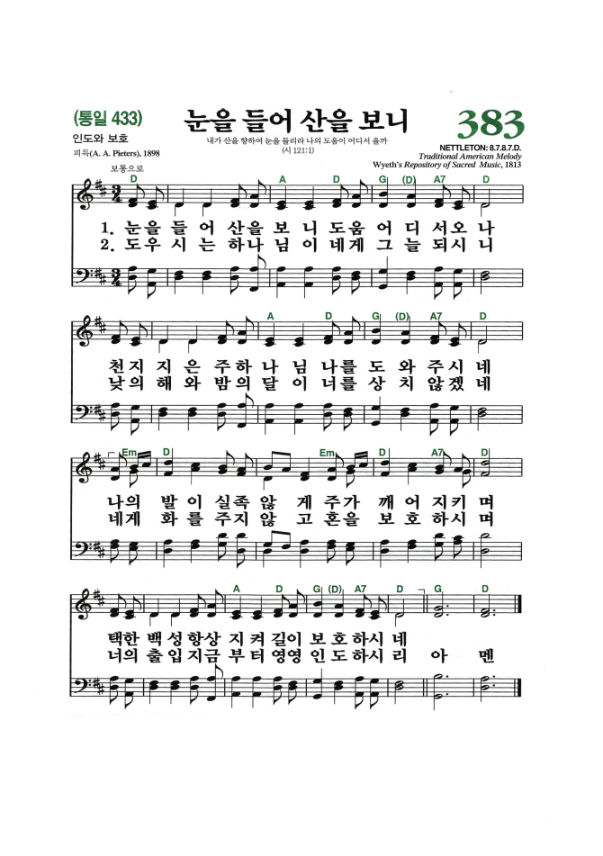 2020년 7월 1일 수요가정예배 순서지