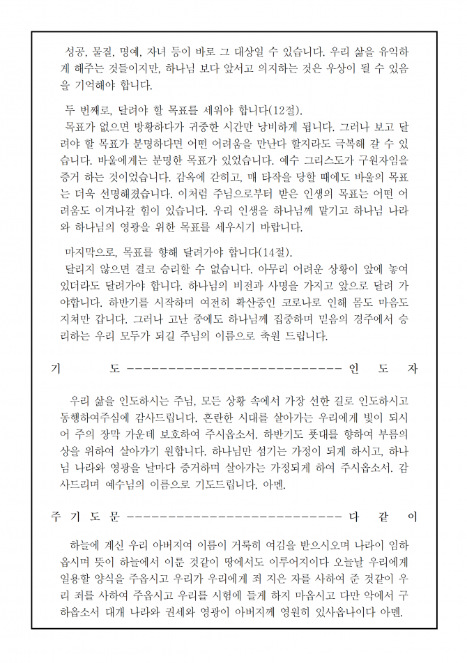 2020년 7월 8일 수요가정예배 순서지