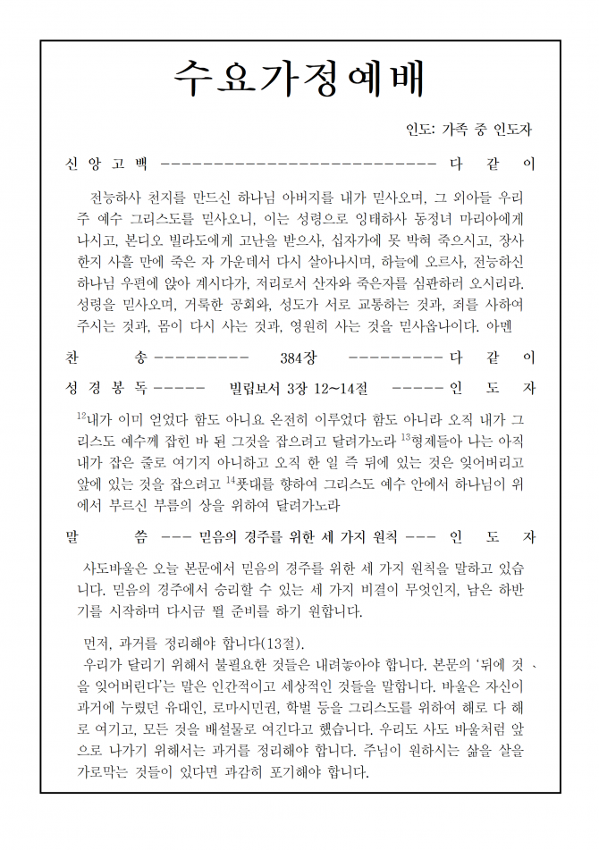 2020년 7월 8일 수요가정예배 순서지