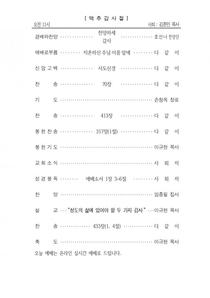 2020년 7월 5일 (주일) 교회주보