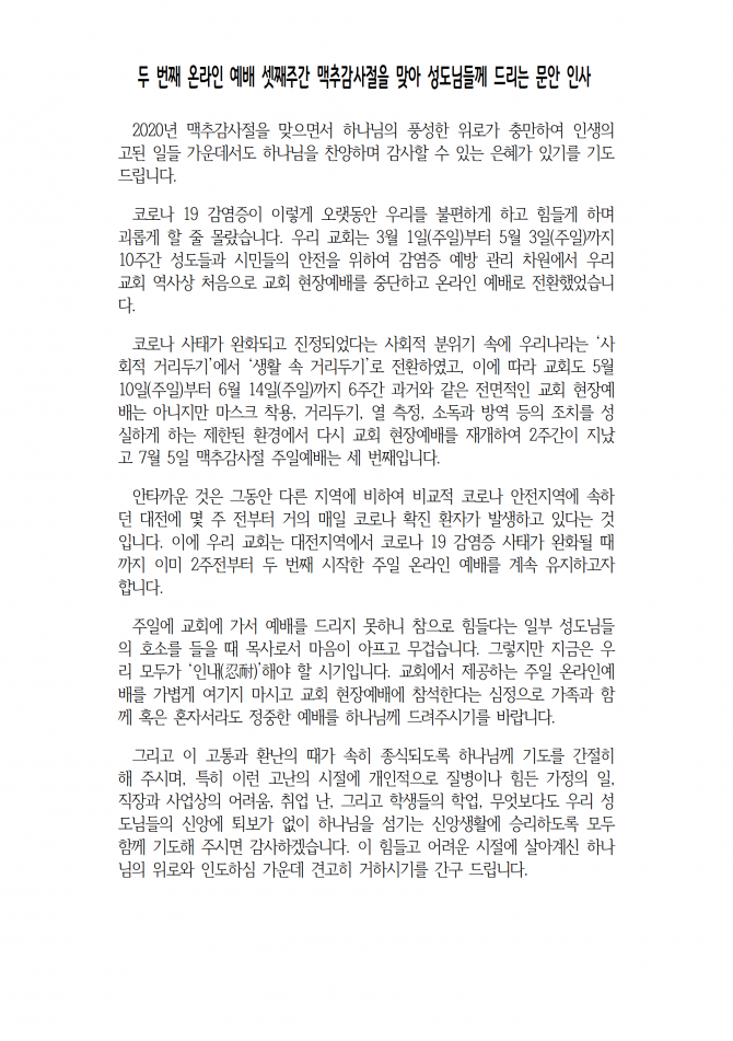 2020년 7월 5일 (주일) 교회주보