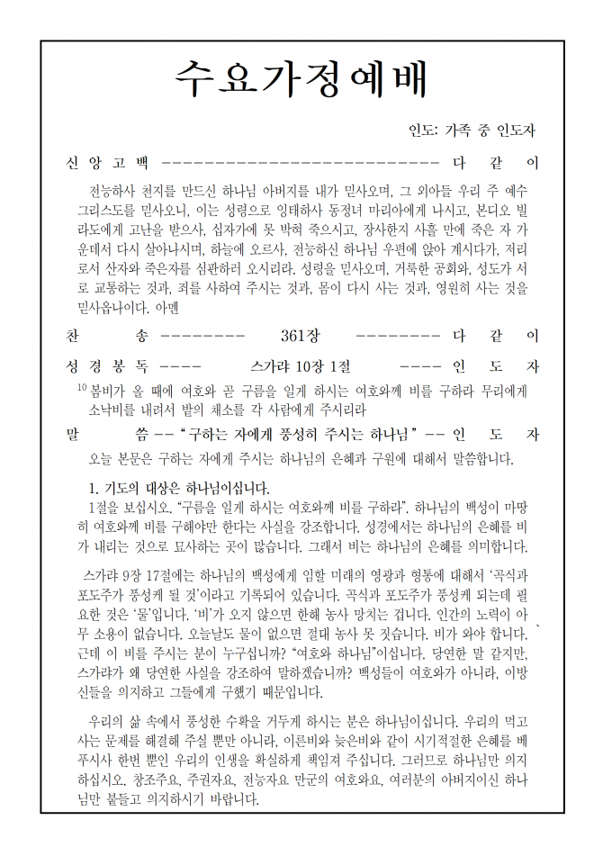 2020년 7월 22일 수요가정예배 순서지