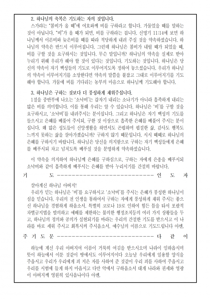 2020년 7월 22일 수요가정예배 순서지