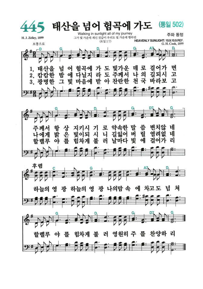 2020년 7월 29일 수요가정예배 순서지