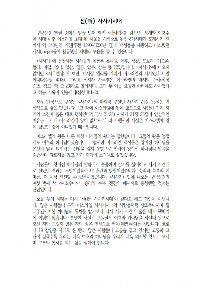 2020년 7월 26일 (주일) 교회주보