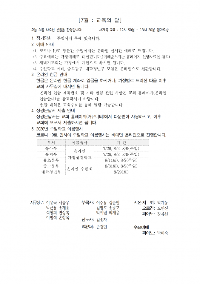 2020년 7월 26일 (주일) 교회주보