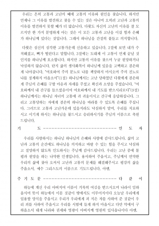 2020년 7월 29일 수요가정예배 순서지