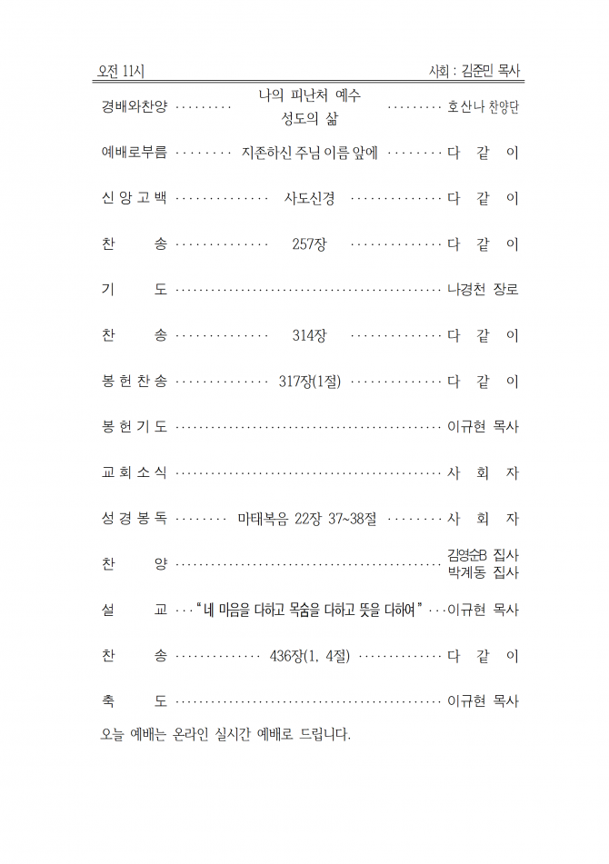 2020년 7월 26일 (주일) 교회주보