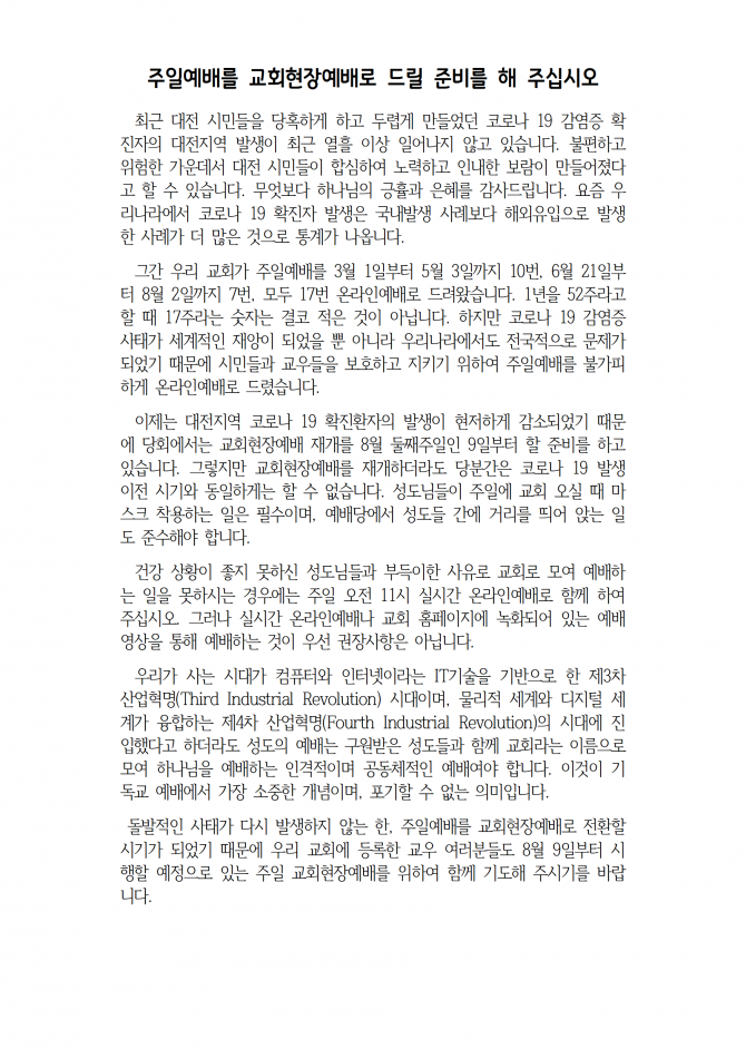 2020년 8월 2일 (주일) 교회주보