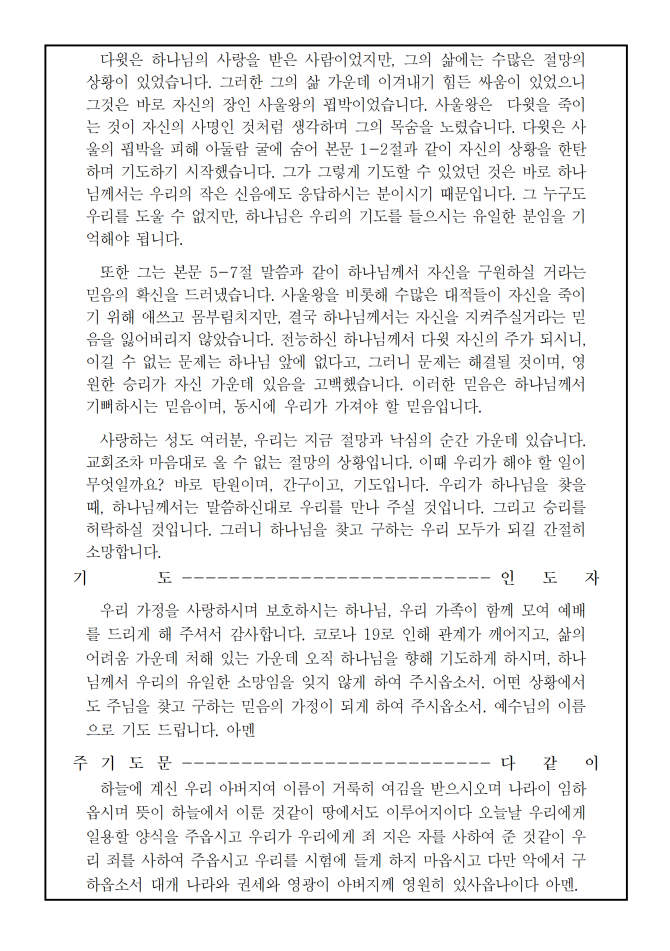 2020년 8월 5일 수요가정예배 순서지