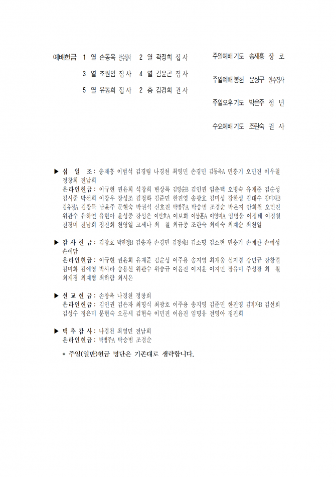 2020년 8월 2일 (주일) 교회주보