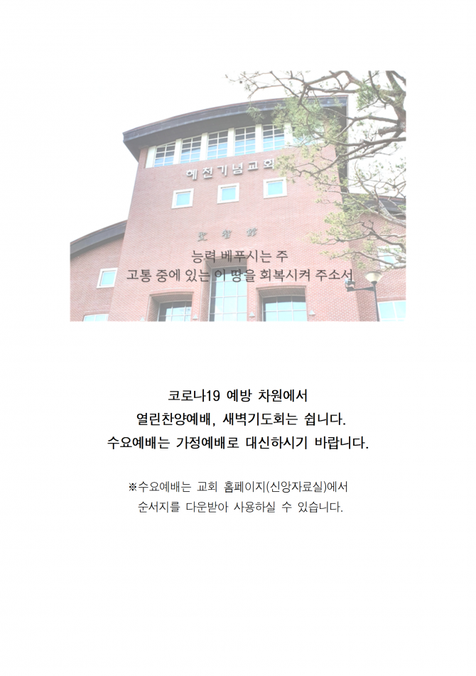 2020년 8월 2일 (주일) 교회주보