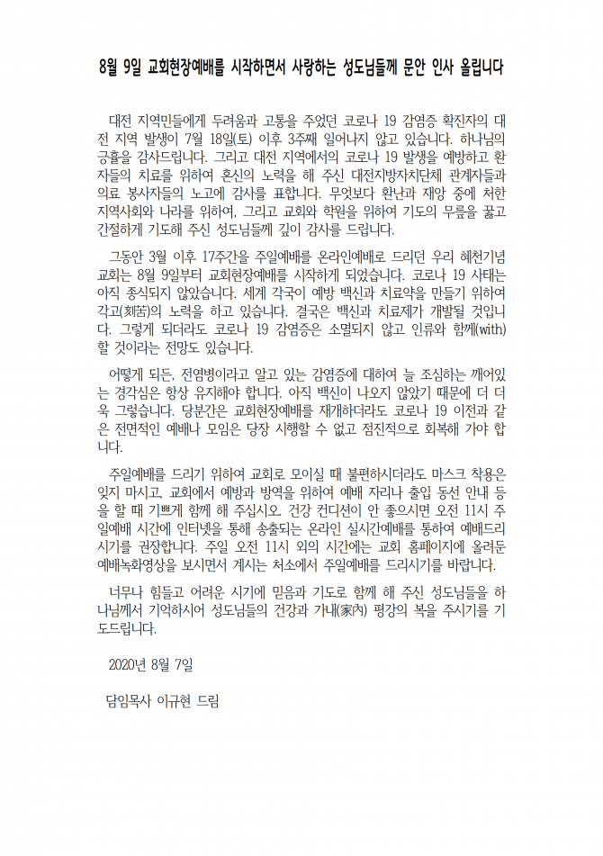 2020년 8월 9일 (주일) 교회주보