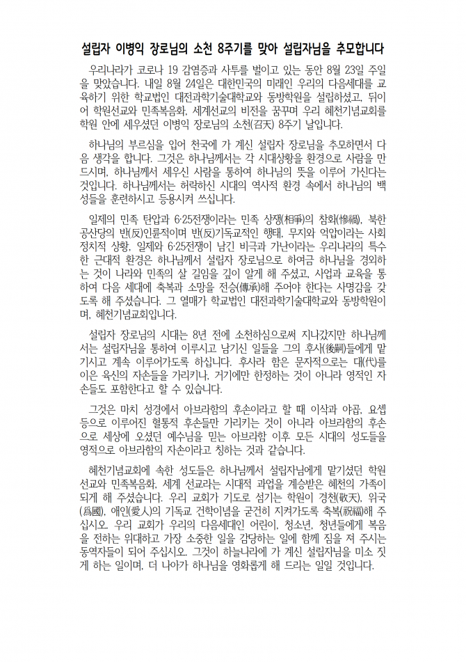 2020년 8월 23일 (주일) 교회주보