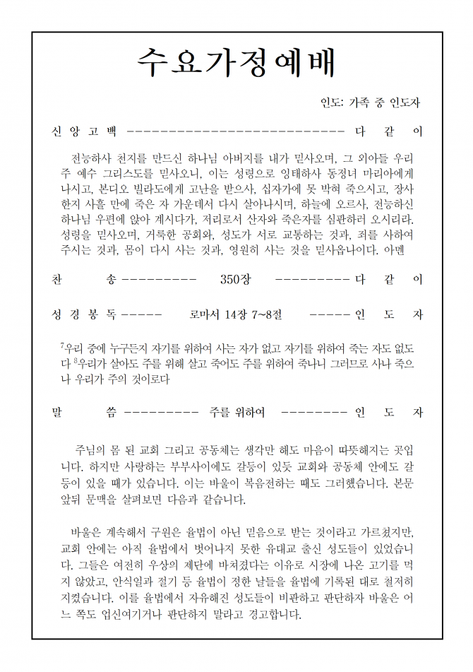 2020년 9월 2일 수요가정예배 순서지