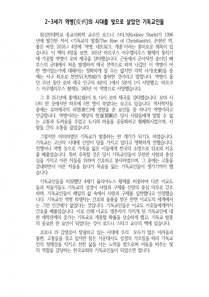 2020년 8월 30일 (주일) 교회주보