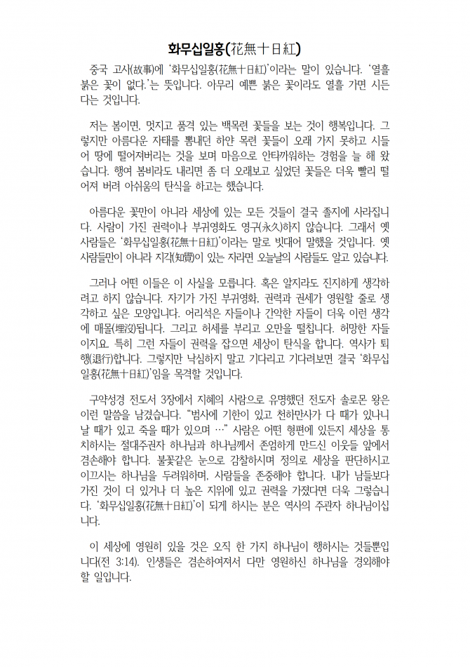 2020년 9월 6일 (주일) 교회주보