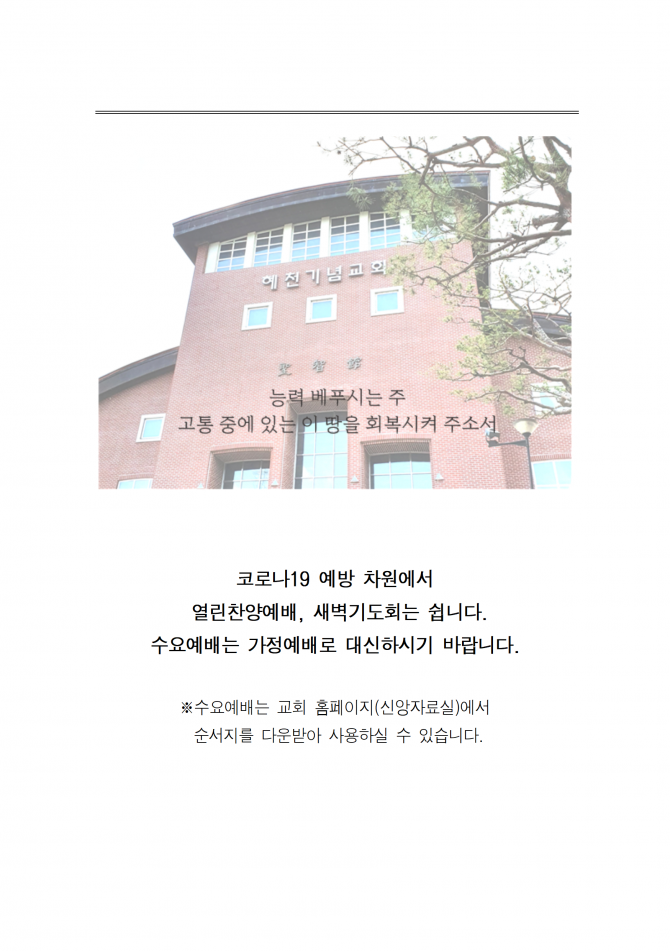 2020년 9월 6일 (주일) 교회주보