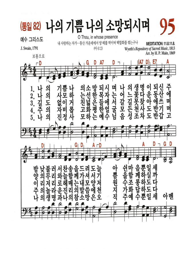 2020년 9월 9일 수요가정예배 순서지