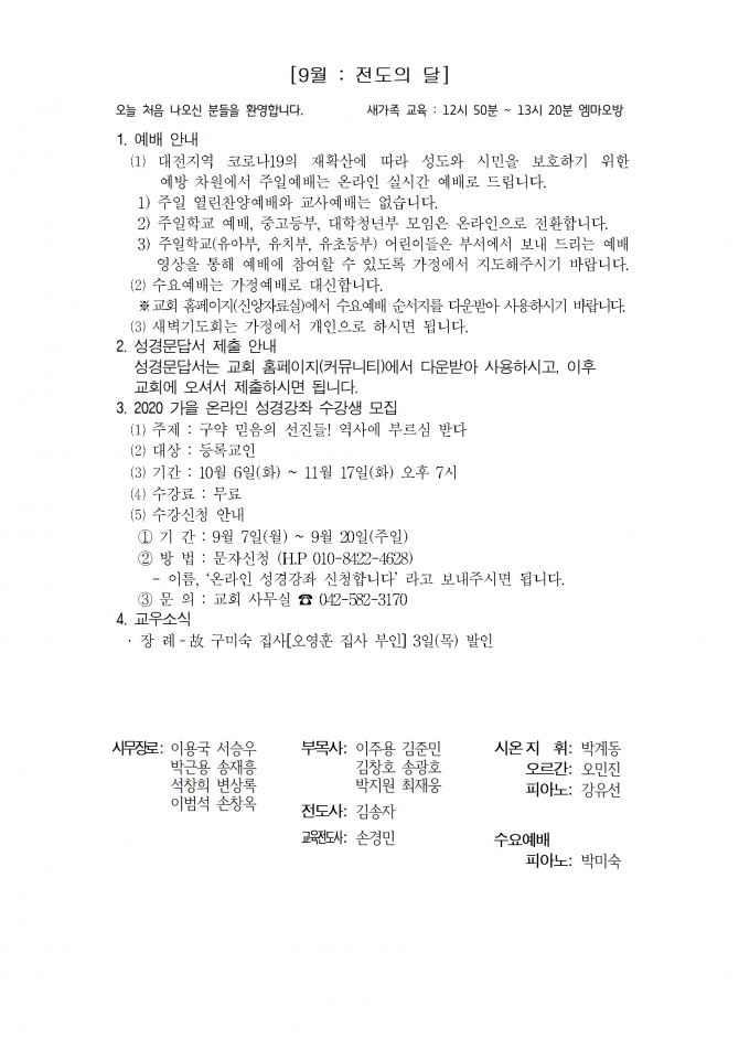 2020년 9월 6일 (주일) 교회주보