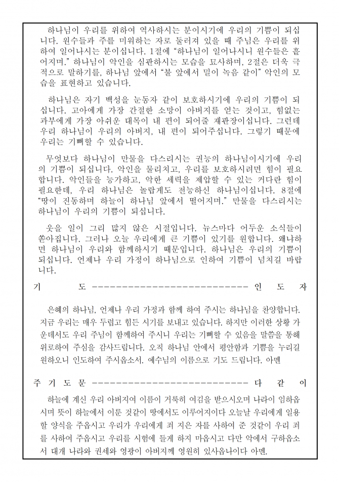 2020년 9월 9일 수요가정예배 순서지