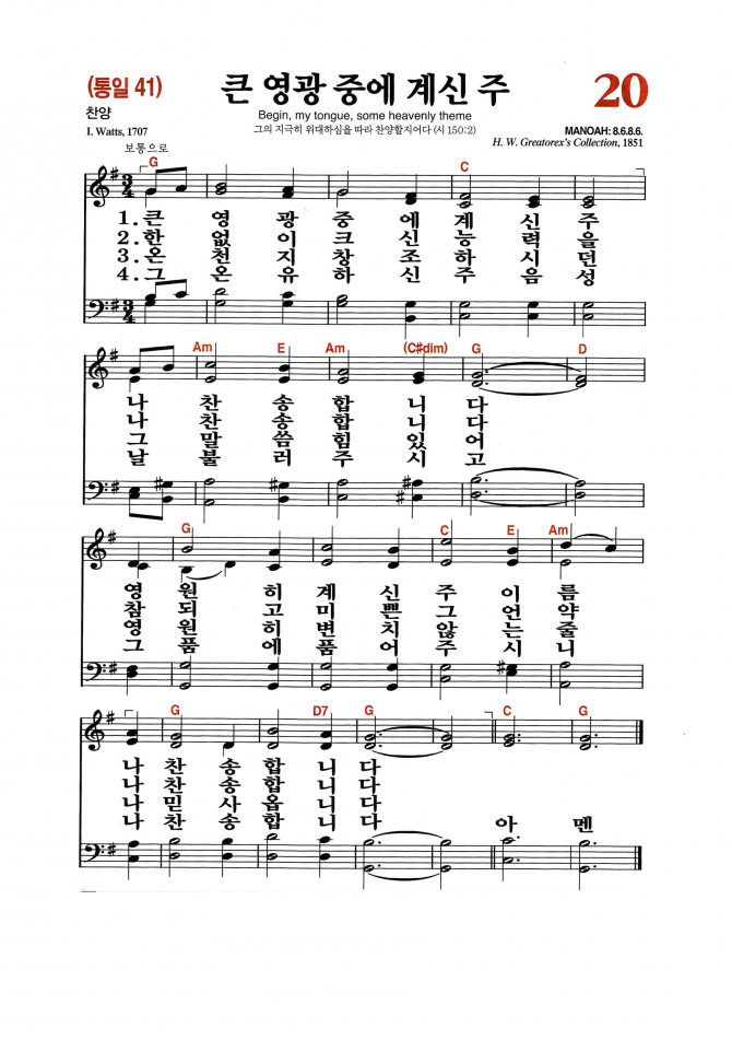 2020년 9월 16일 수요가정예배 순서지