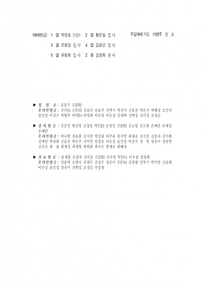 2020년 9월 13일 (주일) 교회주보