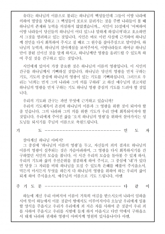 2020년 9월 16일 수요가정예배 순서지