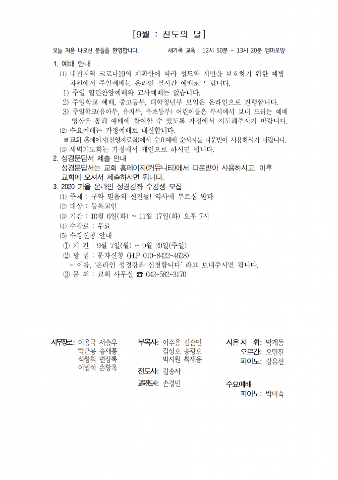 2020년 9월 13일 (주일) 교회주보