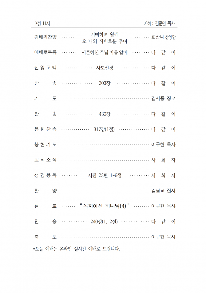 2020년 9월 13일 (주일) 교회주보