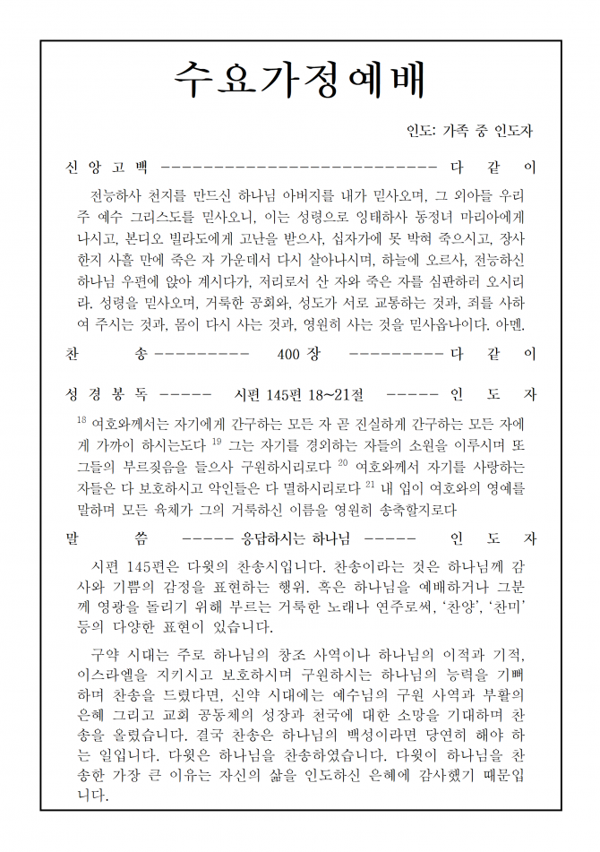 2020년 12월 16일 수요가정예배 순서지2