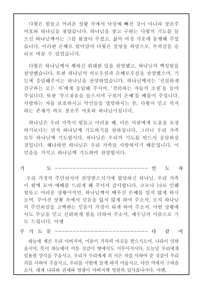 2020년 12월 16일 수요가정예배 순서지3